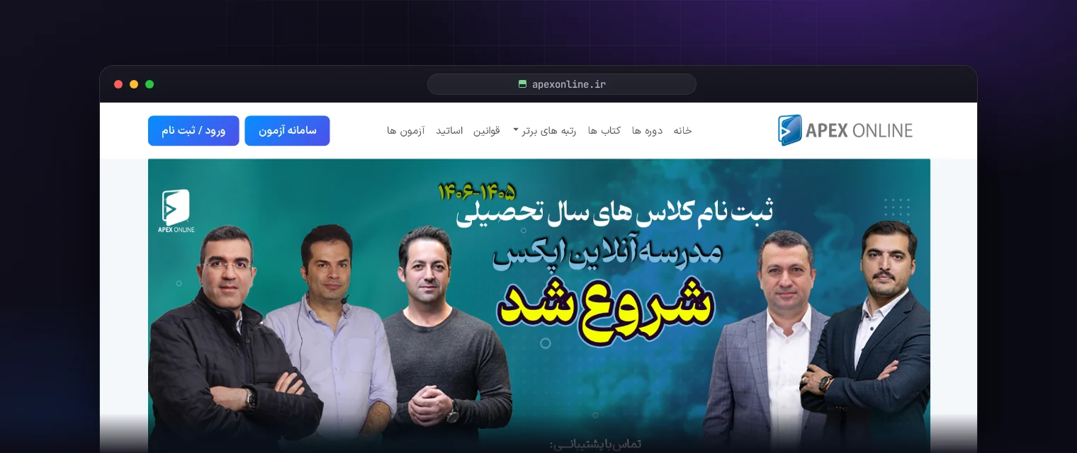نمای سایت اپکس آنلاین
