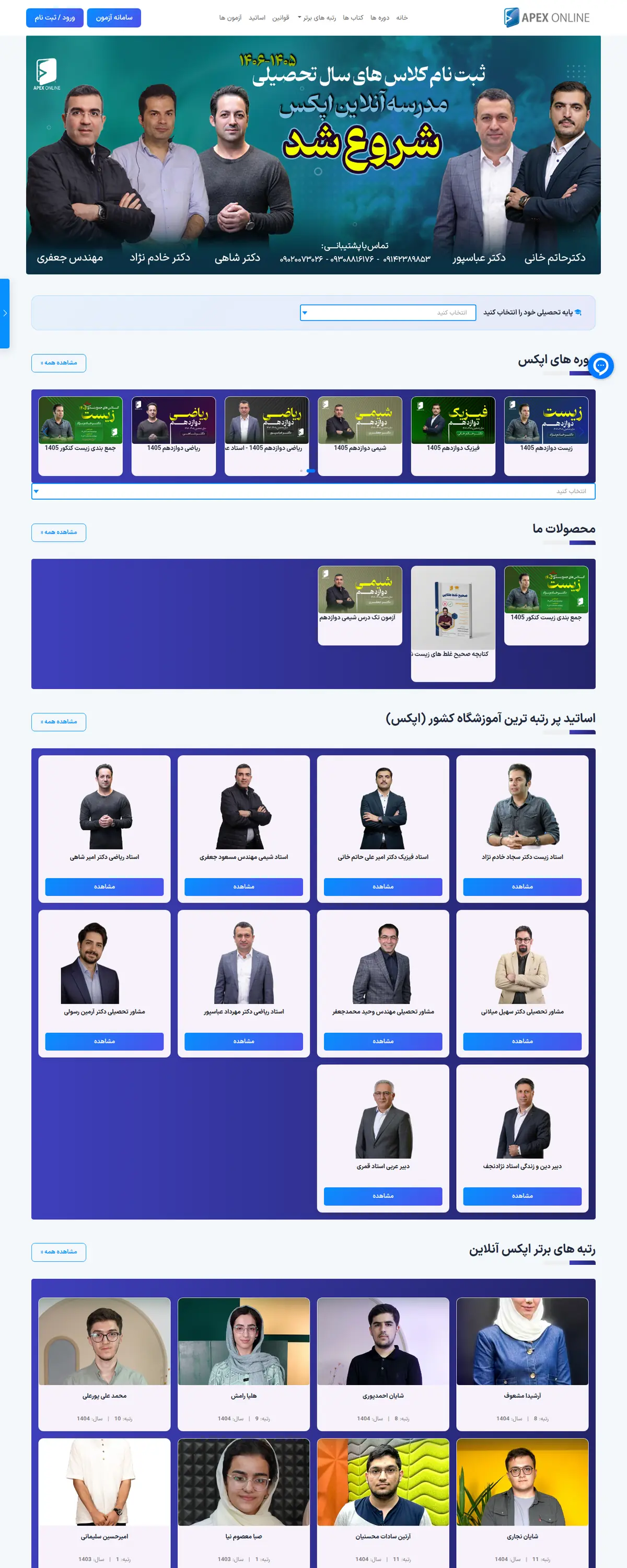 نمای کامل صفحه‌ی اول سایت اپکس آنلاین روی دسکتاپ