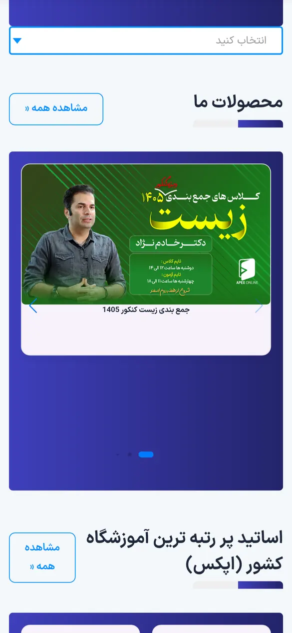 بخش 2 سایت اپکس آنلاین روی موبایل