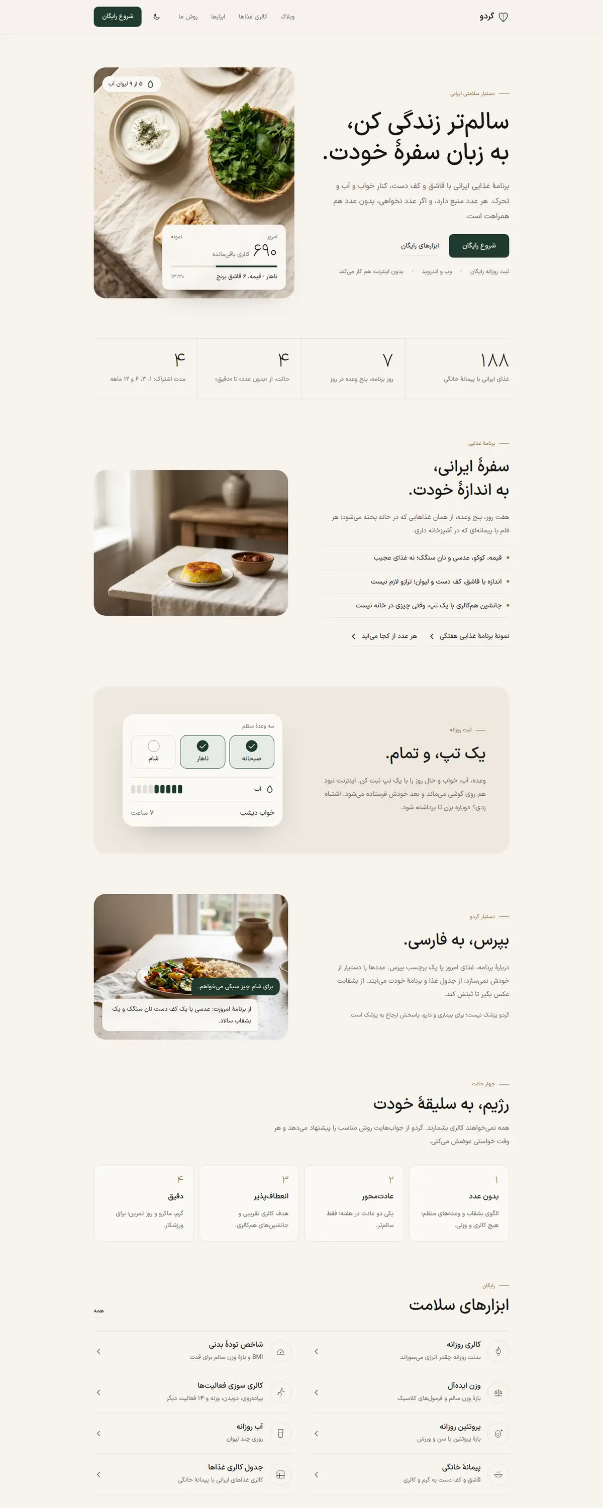 نمای کامل صفحه‌ی اول سایت گردو روی دسکتاپ