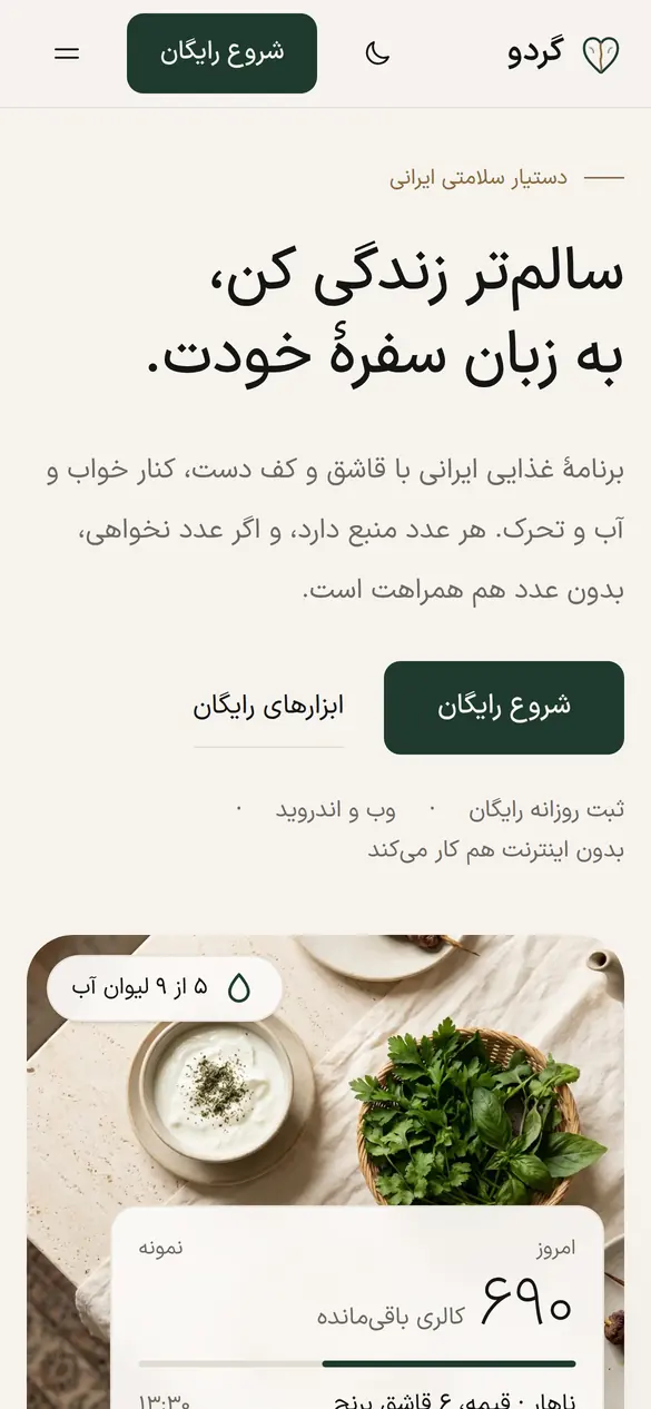 نمای موبایل سایت گردو