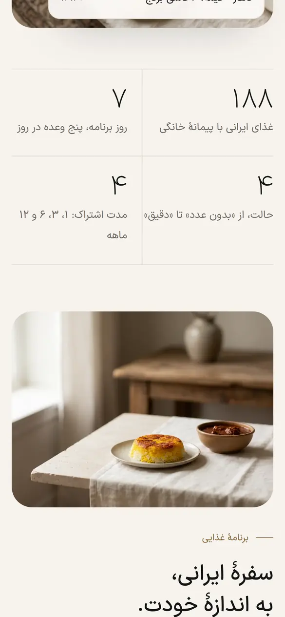 بخش 2 سایت گردو روی موبایل