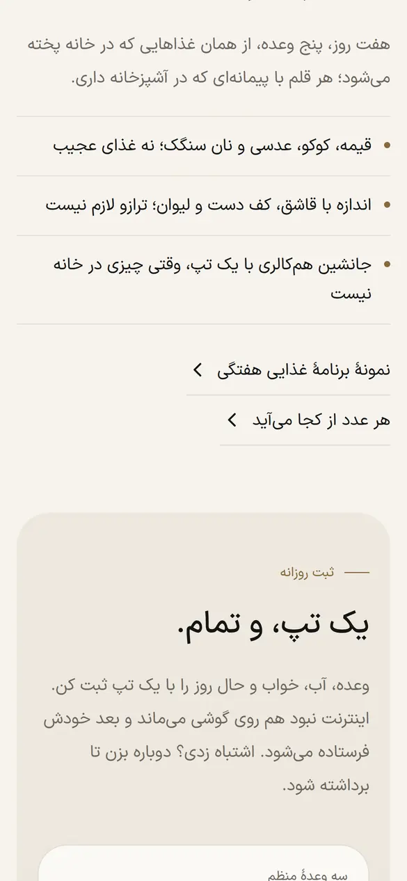 بخش 3 سایت گردو روی موبایل