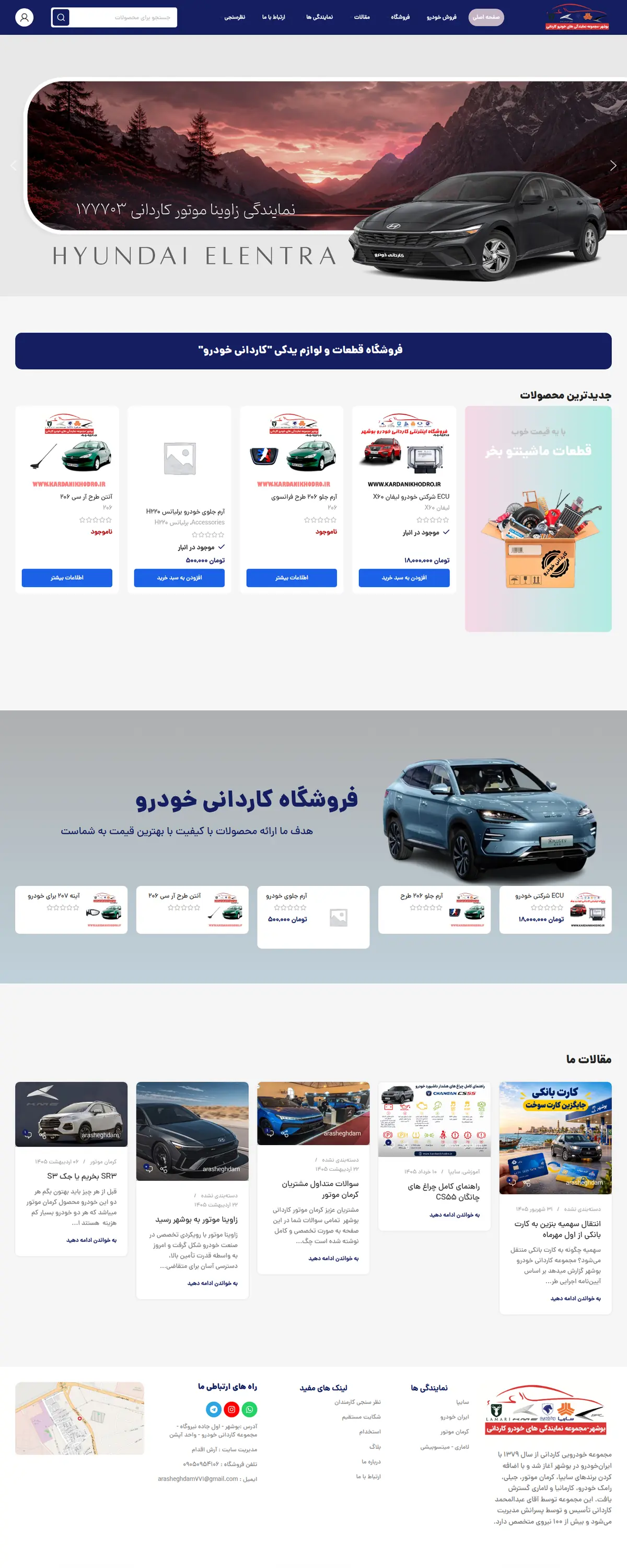 نمای کامل صفحه‌ی اول سایت کاردانی خودرو روی دسکتاپ