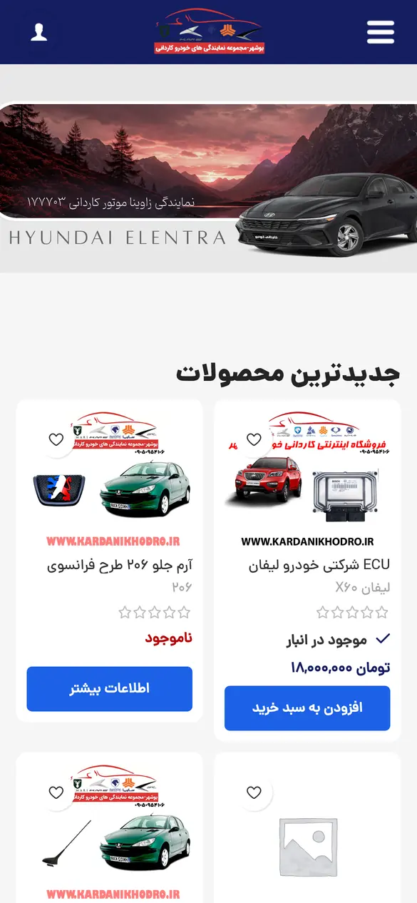 نمای موبایل سایت کاردانی خودرو