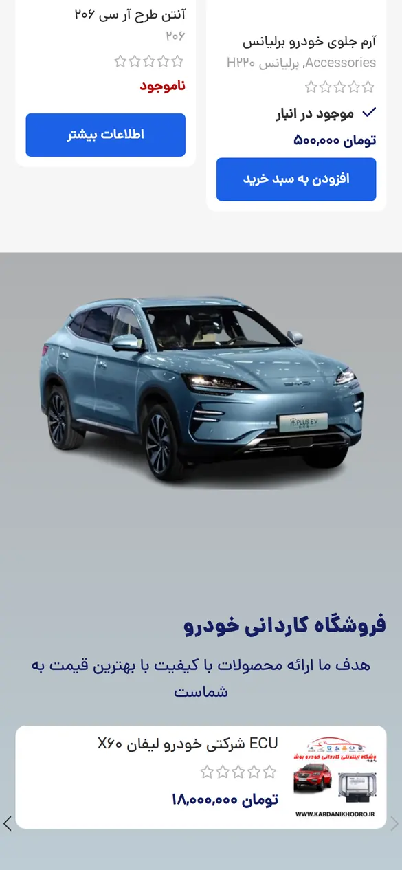 بخش 2 سایت کاردانی خودرو روی موبایل