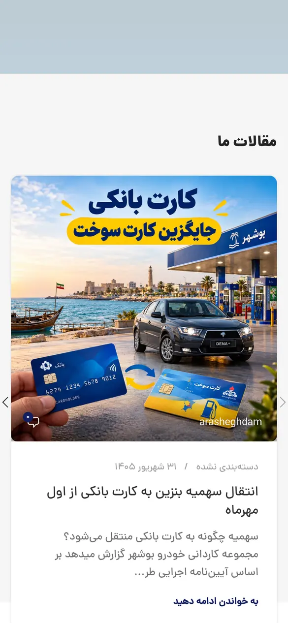 بخش 3 سایت کاردانی خودرو روی موبایل