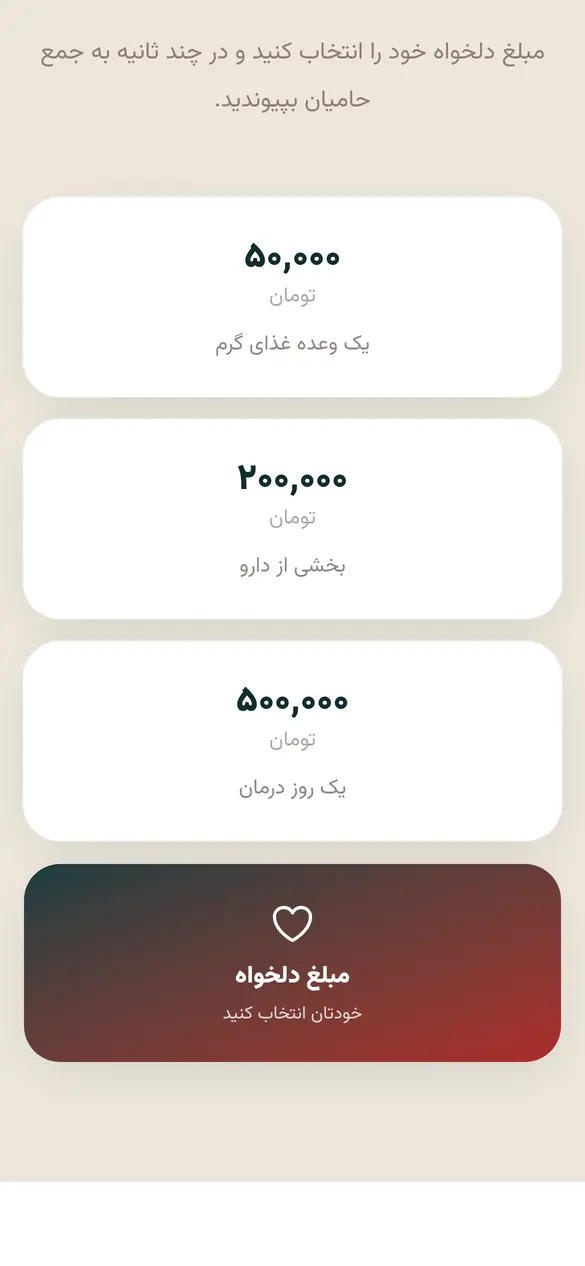 بخش 3 سایت خیریهی خانه مهر روی موبایل