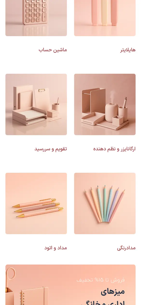 بخش 3 سایت مکسبو روی موبایل