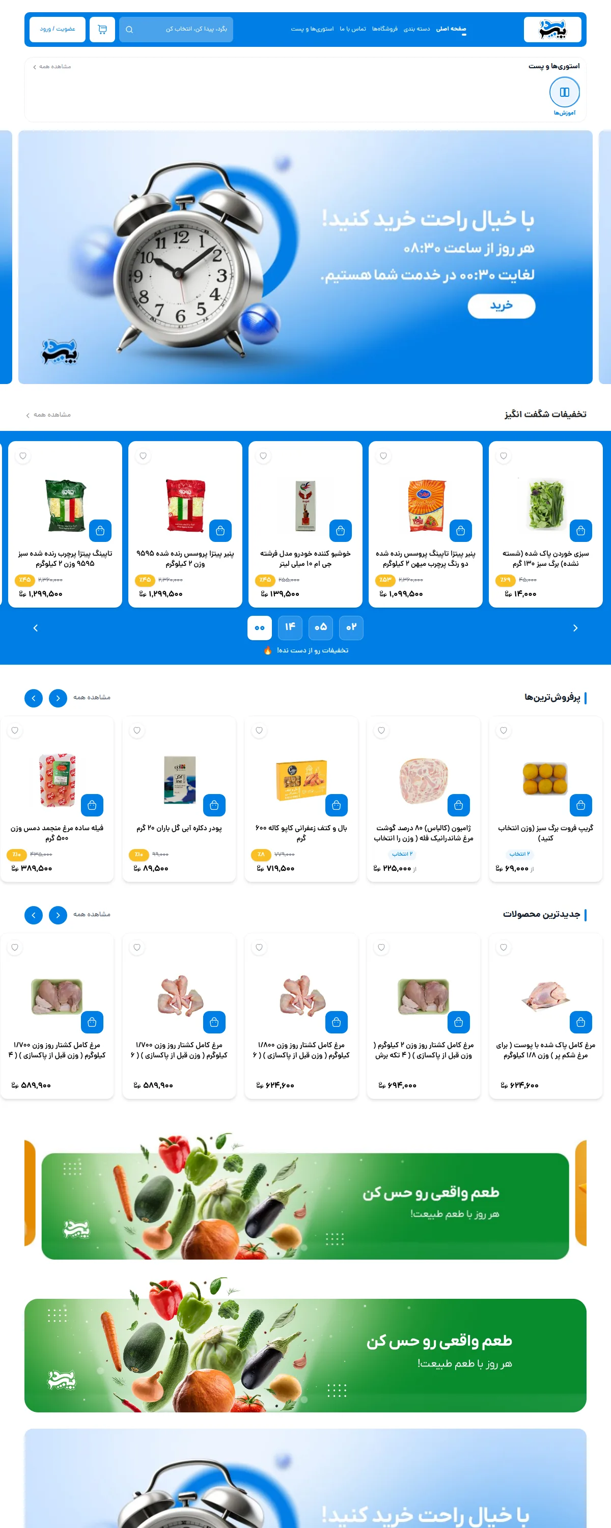 نمای کامل صفحهی اول سایت پدر پسر روی دسکتاپ