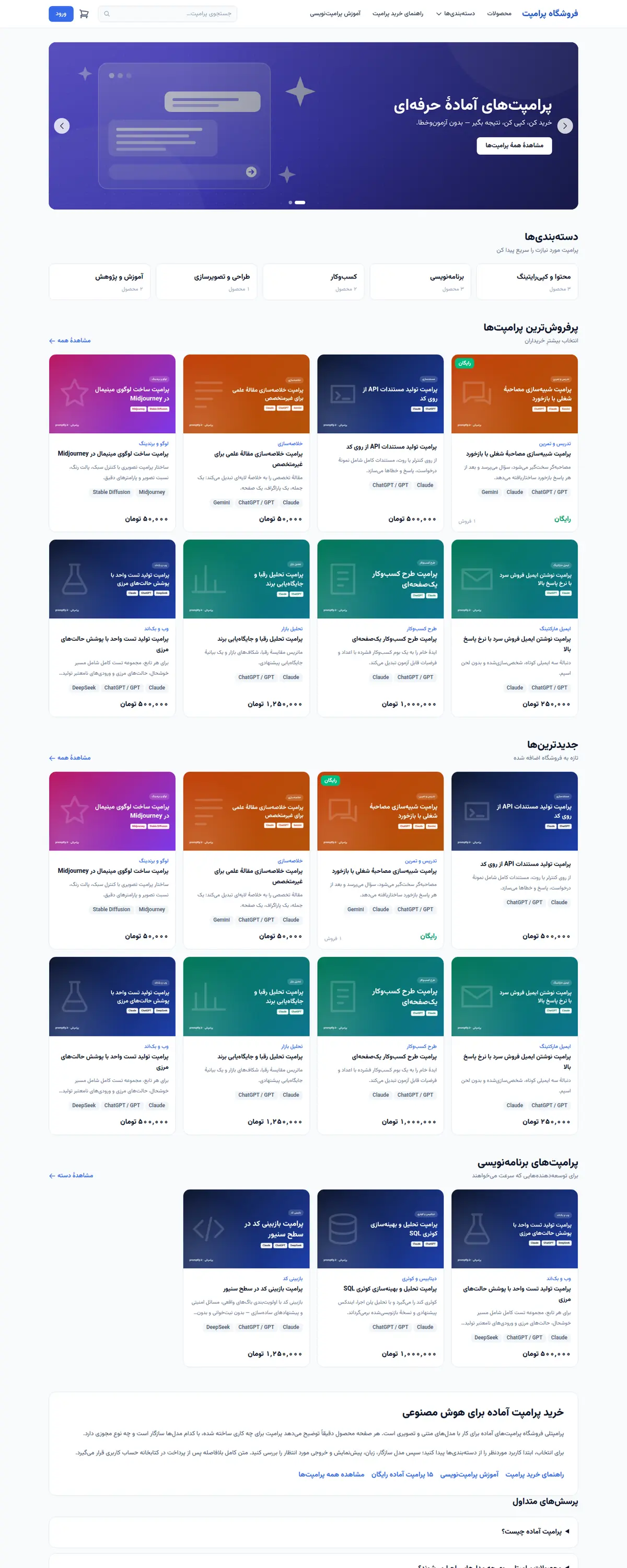 نمای کامل صفحهی اول سایت پرامپتلی روی دسکتاپ