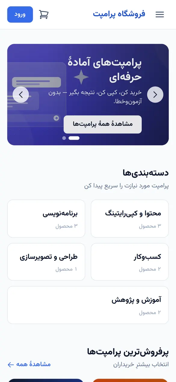 نمای موبایل سایت پرامپتلی
