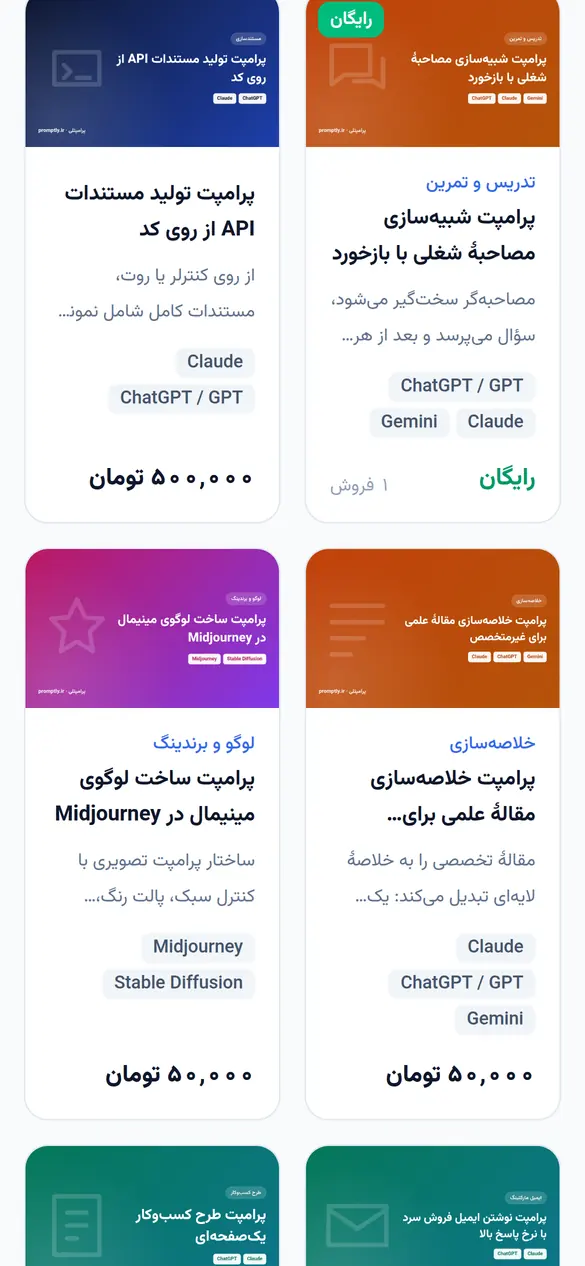 بخش 2 سایت پرامپتلی روی موبایل