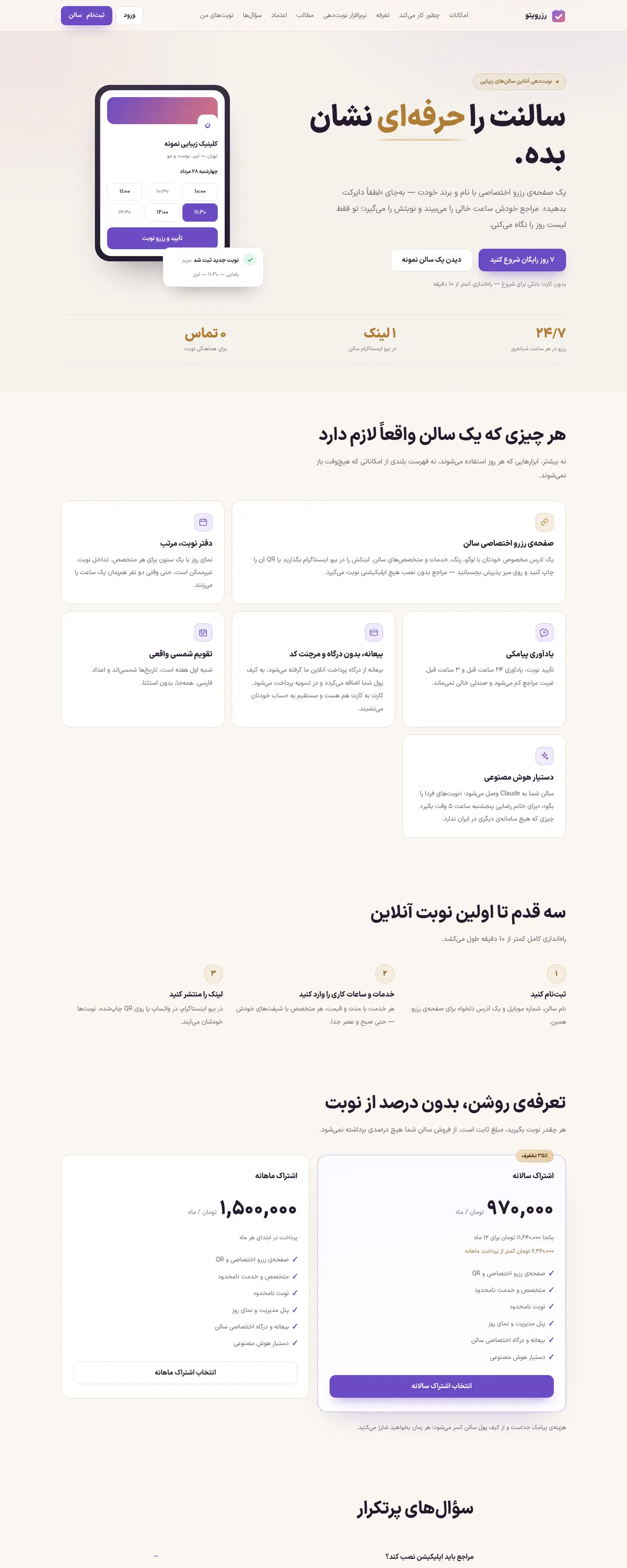 نمای کامل صفحهی اول سایت رزرویتو روی دسکتاپ