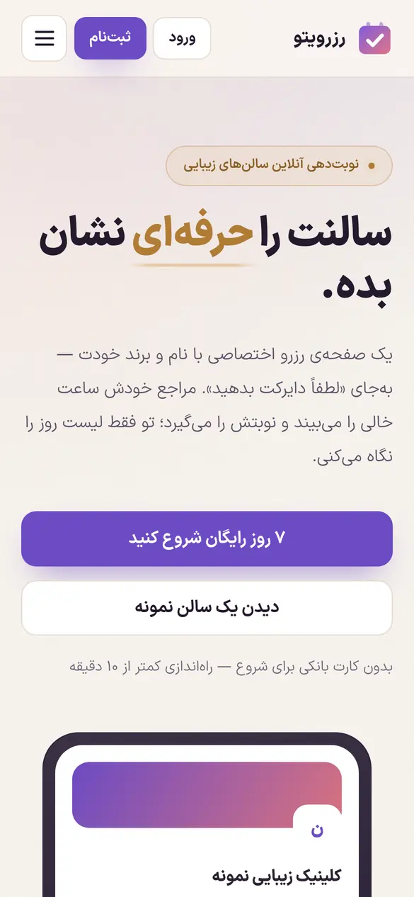 نمای موبایل سایت رزرویتو