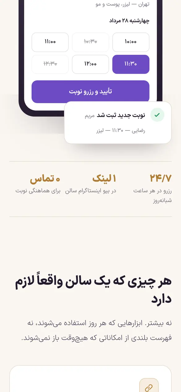 بخش 2 سایت رزرویتو روی موبایل
