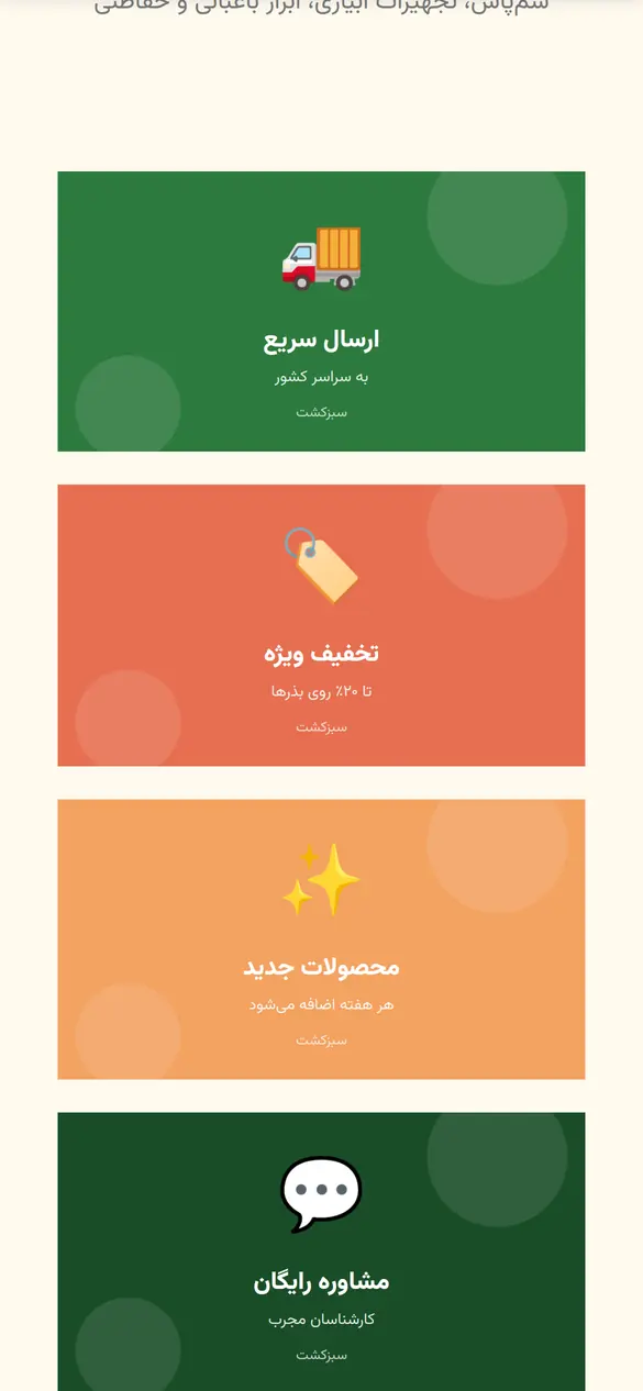 بخش 2 سایت سبزکشت روی موبایل