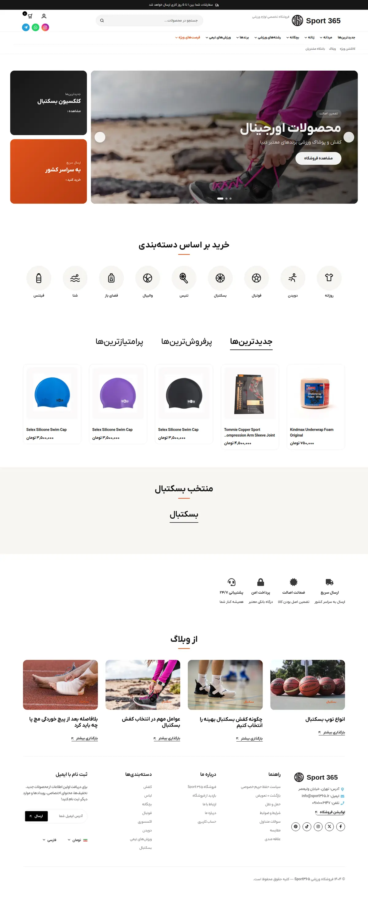 نمای کامل صفحهی اول سایت اسپورت ۳۶۵ روی دسکتاپ