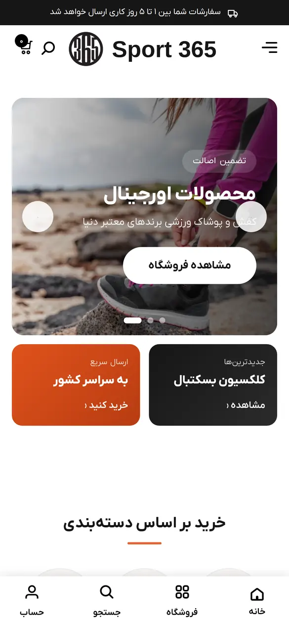نمای موبایل سایت اسپورت ۳۶۵
