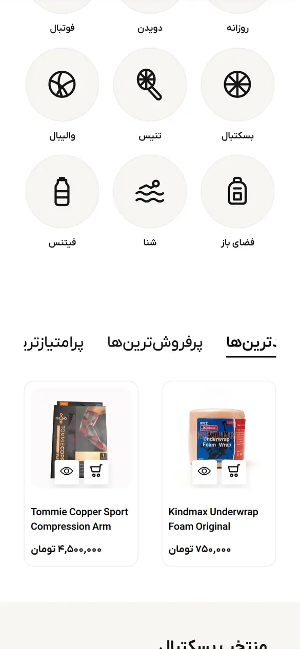 بخش 2 سایت اسپورت ۳۶۵ روی موبایل