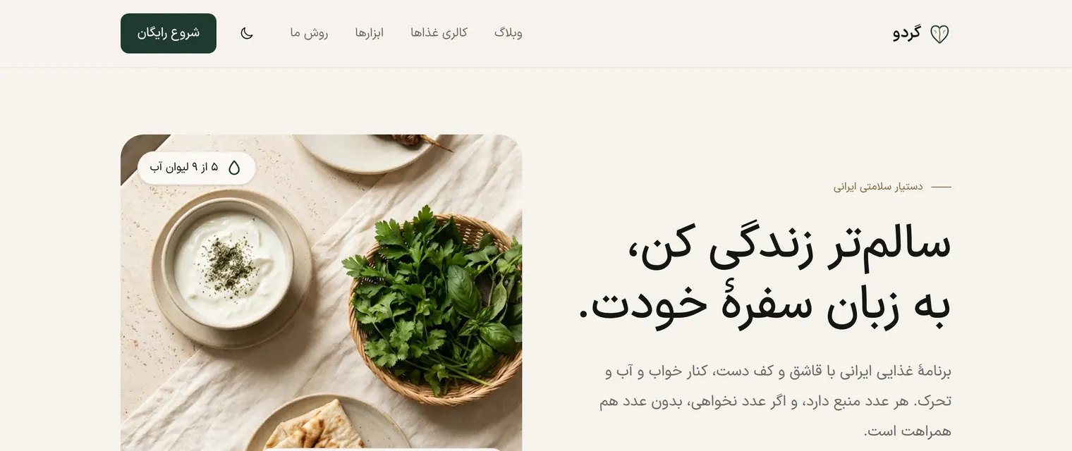 نمای سایت گردو