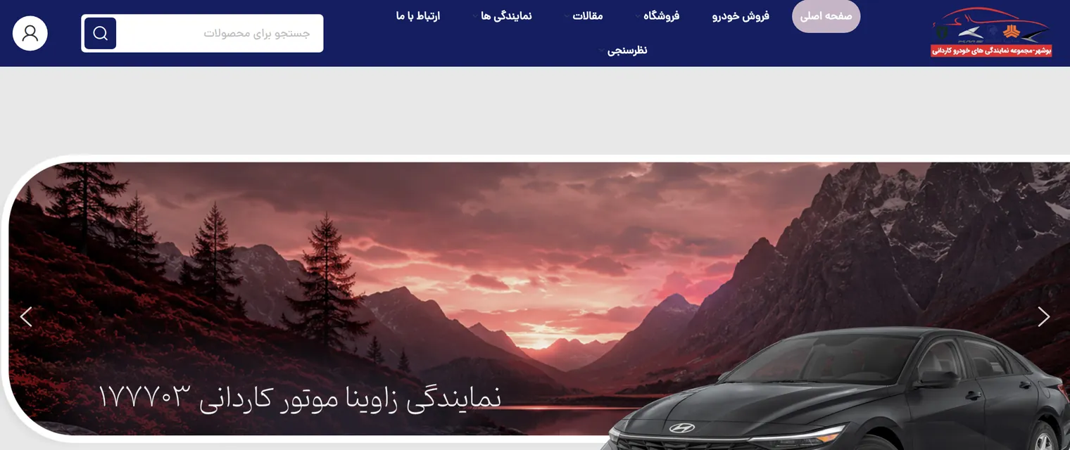 نمای سایت کاردانی خودرو
