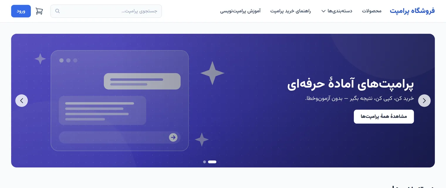 نمای سایت پرامپتلی