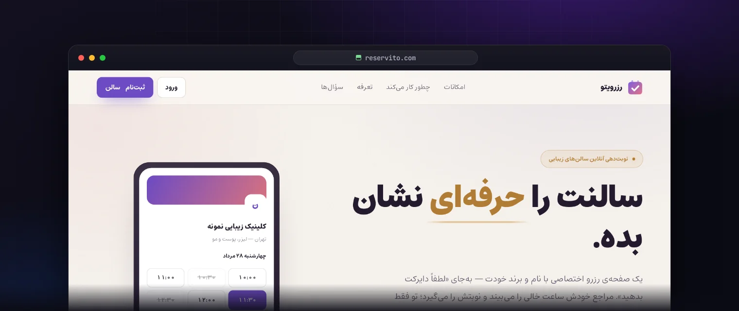 نمای سایت رزرویتو