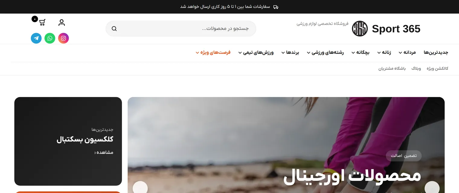 نمای سایت اسپورت ۳۶۵